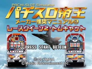 Pachi-Slot Teiou - Maker Suishou Manual 5 - Race Queen 2, Tomcat (JP) screen shot title